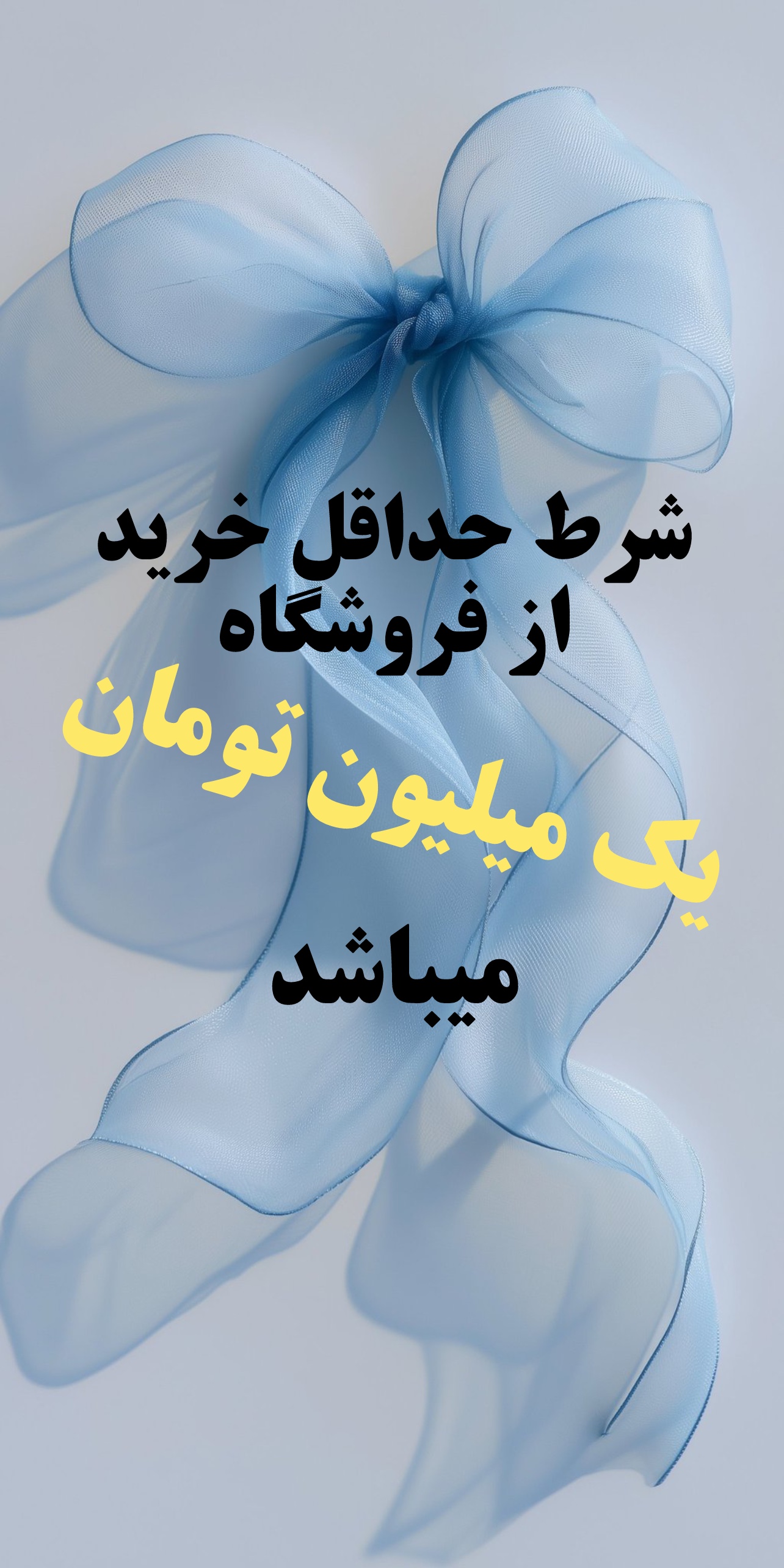 حداقل خرید