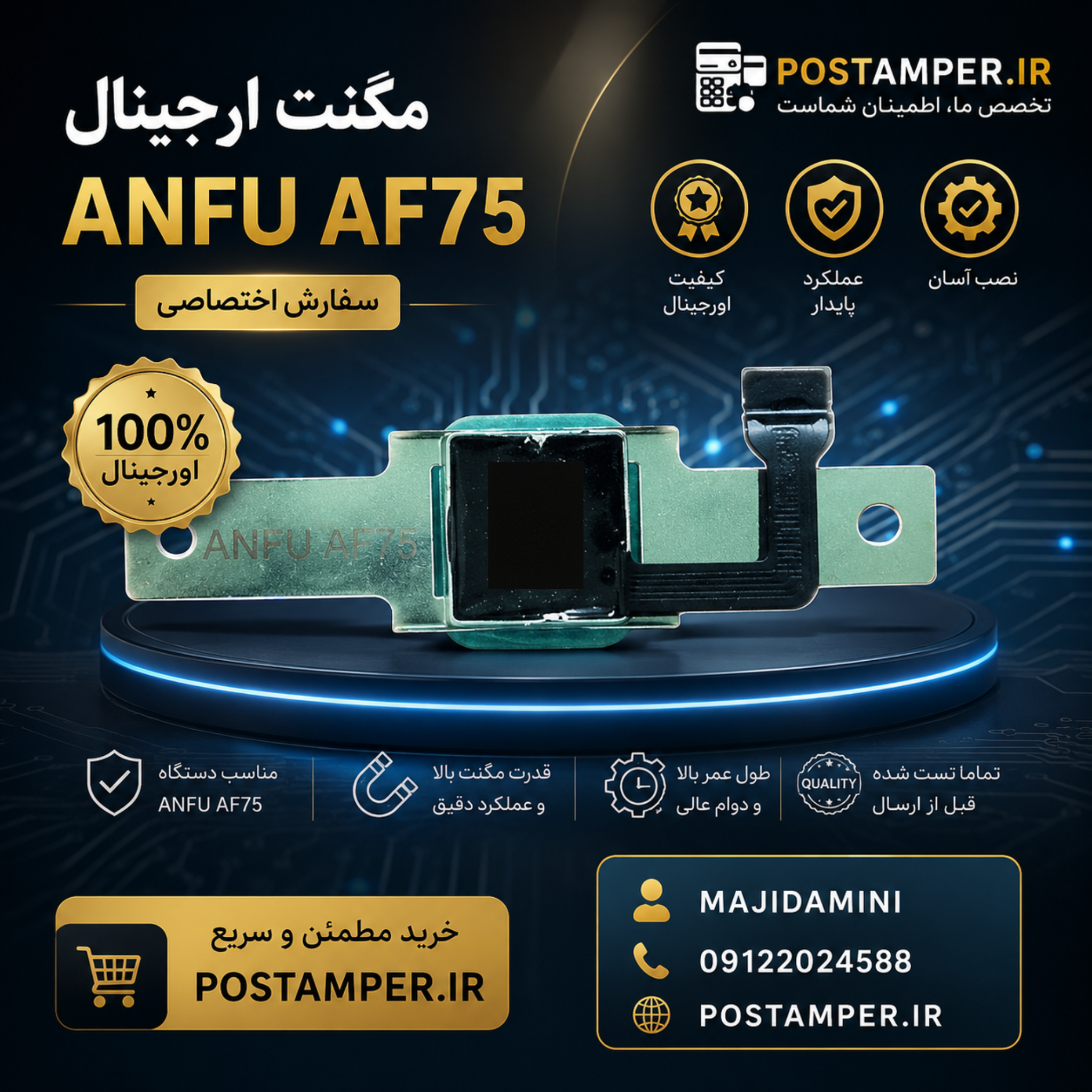 مگنت AF75
