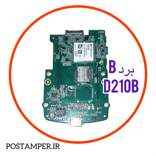 برد (B) PAX D210B