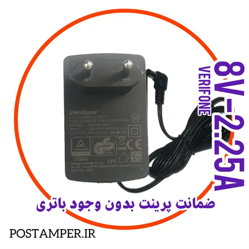 شارژر 8 ولت /2.25 آمپر برند VERIFONE آکبند، دیواری
