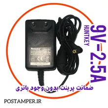 شارژر 9ولت/2.5 آمپر برند HuntKey آکبند، دیواری