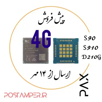 پیش فروش ماژول 4G آکبند 