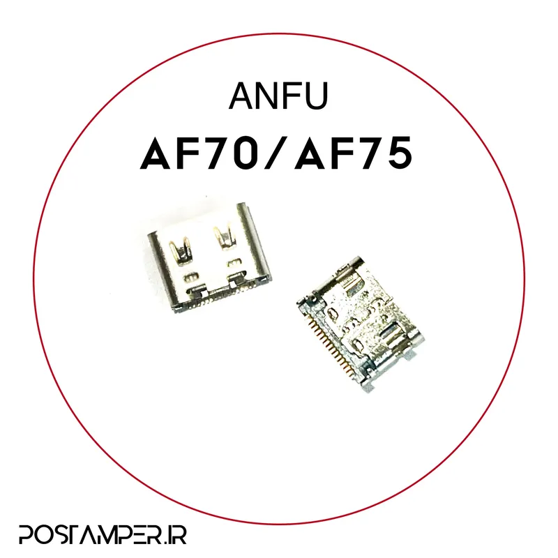 کانکتور شارژ تایپ سی مخصوص ANFU AF70/AF75 gallery0