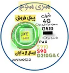ماژول 4G آکبند مخصوص “S90,S910,D210G
