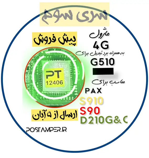 ماژول 4G آکبند مخصوص “S90,S910,D210G
