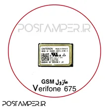 ماژول آنتن VERIFONE 675 gallery0