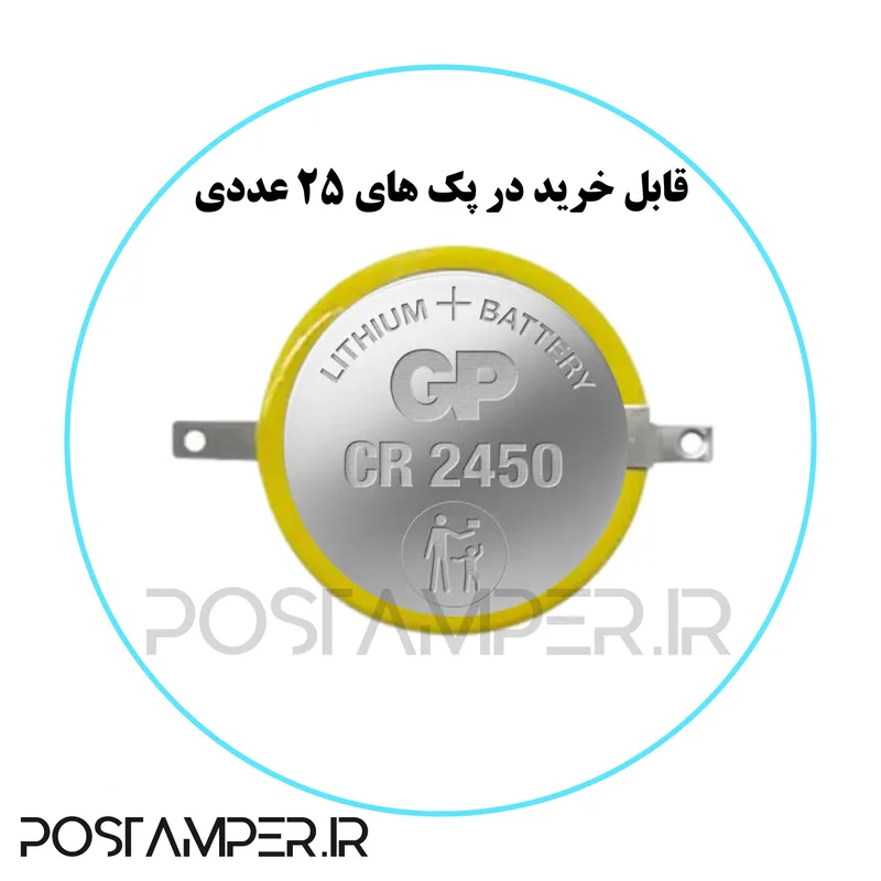 (بسته 25 تایی) باتری بکاپ پلیت فابریکی 