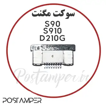 سوکت مگنت S90/S910/S910MINI-D210G/D210C