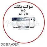 سوکت مگنت ANFU AF70 thumb 1