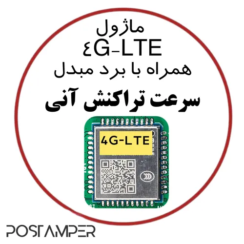 ماژول 4G-LTE