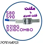 مگنت فلتی S90/S80//D210G&COMBO