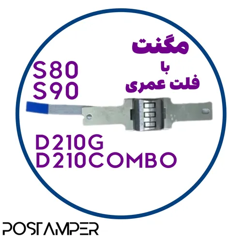 مگنت فلتی S90/S80//D210G&COMBO