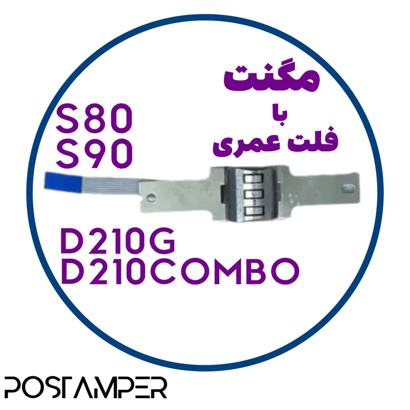 مگنت فلتی S90/S80//D210G&COMBO