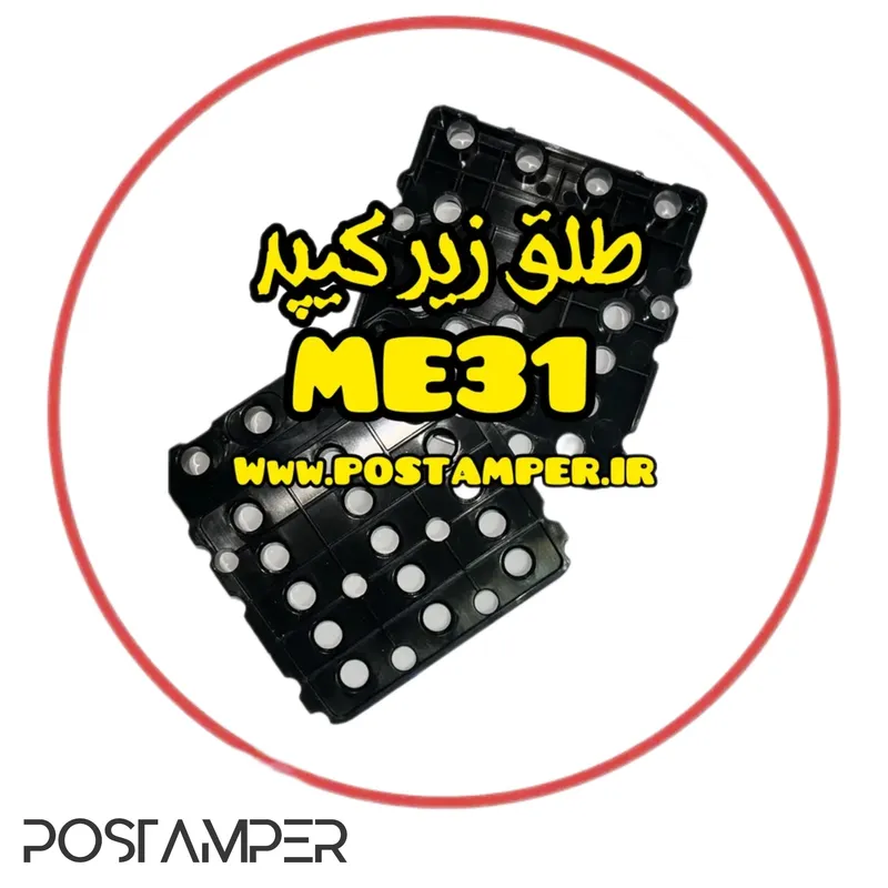 طلق زیر کیپد مخصوص NEWLAND ME31 gallery0