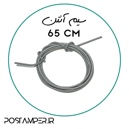 سیم آنتن 65 سانتی مناسب انواع ماژول 2G/3G/4G