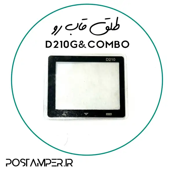 گلس (طلق) آکبند D210G&COMBO