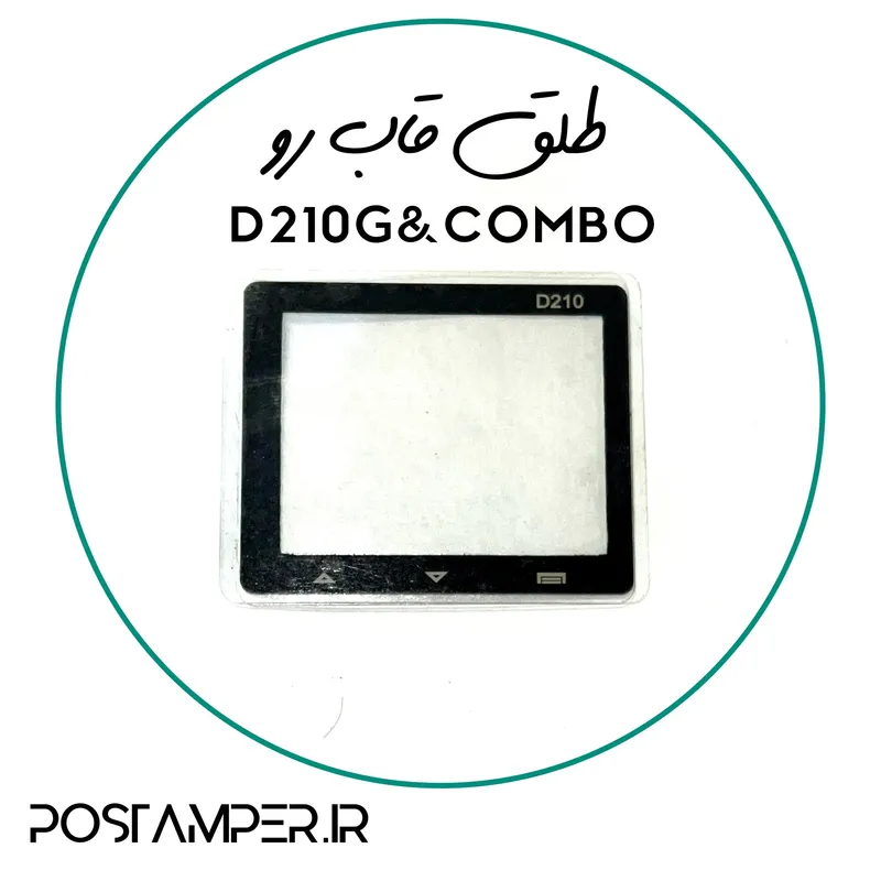 گلس (طلق) آکبند D210G&COMBO gallery0