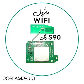 ماژول وای فای به همراه آنتن و سیم آنتن مخصوص S90 رنگی بایاس بالایی