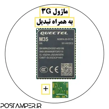 ماژول 4 باند (از 850 مگا هرتز تا 2 گیگا هرتز) نقره ای  آکـــــــــبند QUECTEL M35-FA ، به همراه برد تبدیل تولید2026 مناسب برای  7210,8210,ME31,SP600 