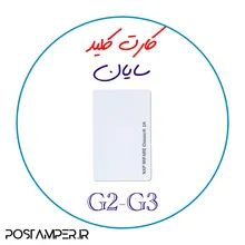 انواع کارت کلید پیکر بندی gallery0