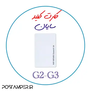 انواع کارت کلید پیکر بندی