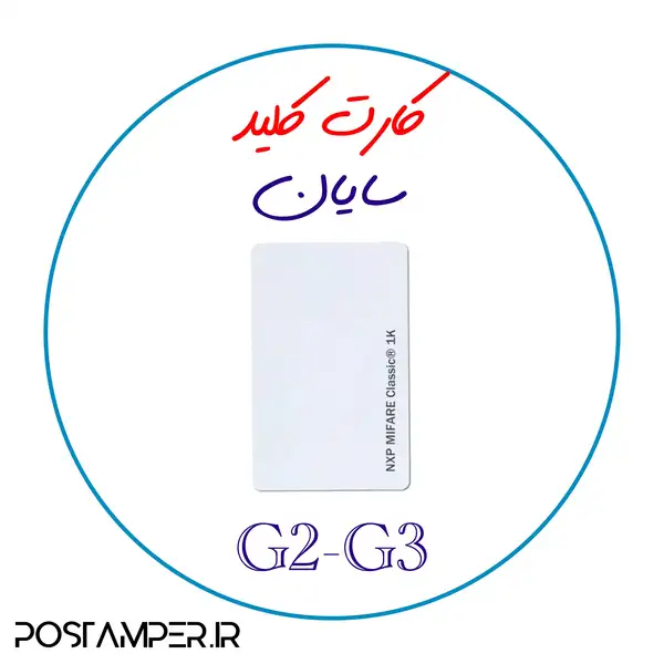 انواع کارت کلید پیکر بندی
