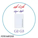 انواع کارت کلید پیکر بندی thumb 3