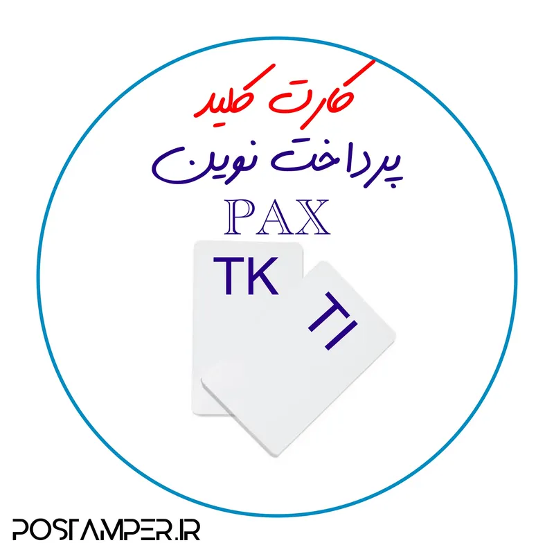 انواع کارت کلید پیکر بندی gallery4