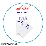 انواع کارت کلید پیکر بندی thumb 6