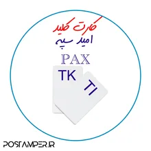 انواع کارت کلید پیکر بندی gallery5