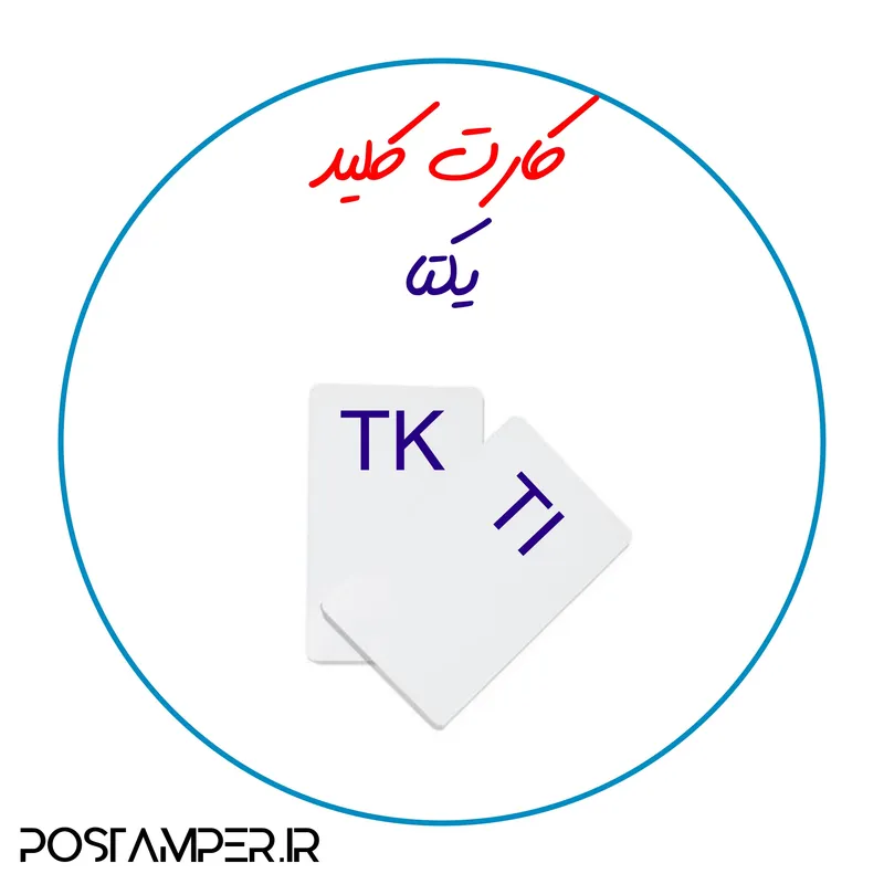 انواع کارت کلید پیکر بندی gallery6