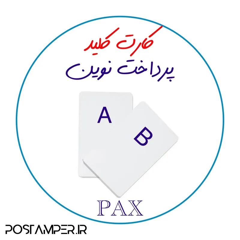 انواع کارت کلید پیکر بندی gallery7
